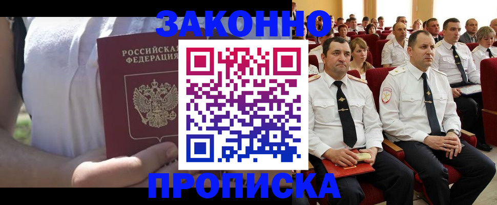 миграционный учет в Бирске