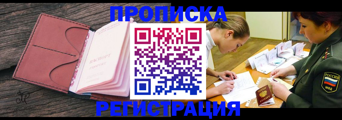прописка гарантия в Бирске